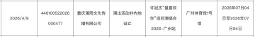 九游官网-开票仅1天宣布取消！许冠杰广州演唱会公告称因“不可抗力”
